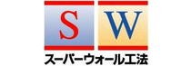 スーパーウォール工法